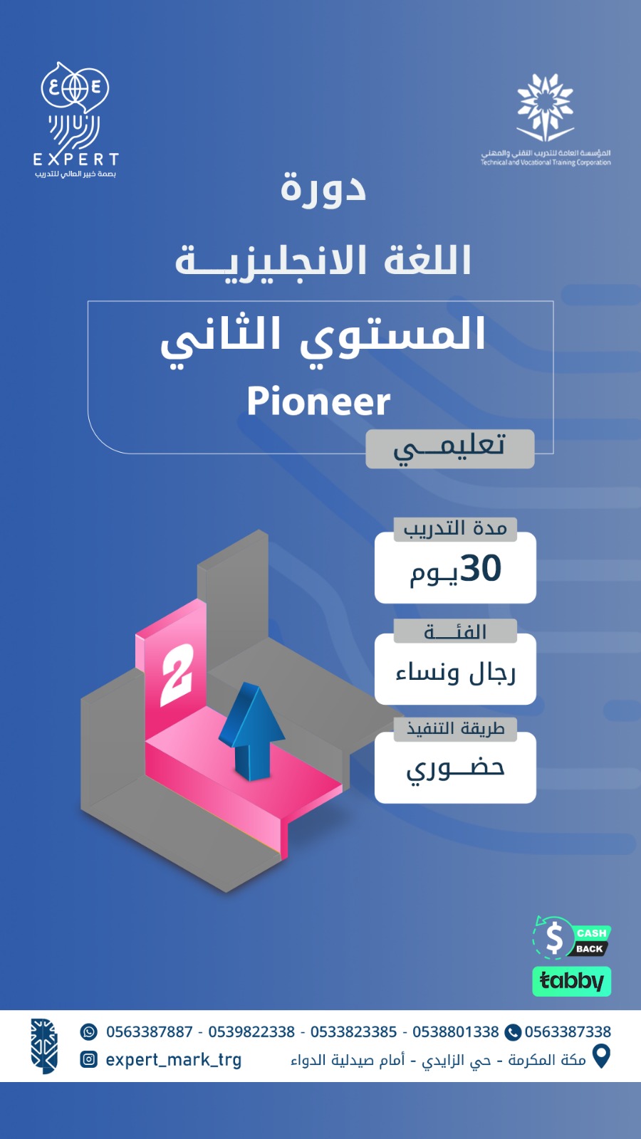 دورة اللغة الإنجليزية – المستوى الثاني (Pioneer -2)