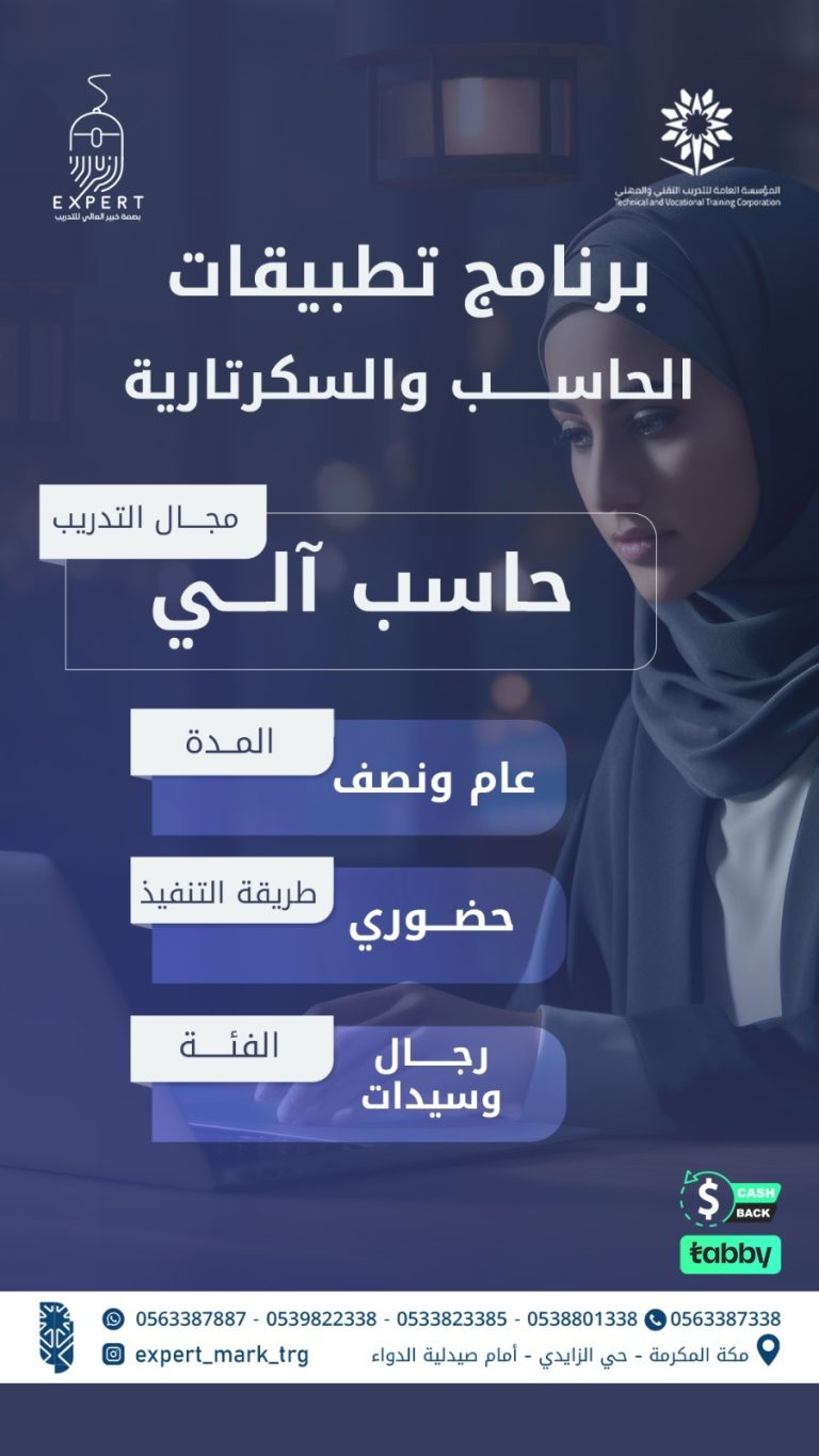 برنامج تطبيقات الحاسب و السكرتارية